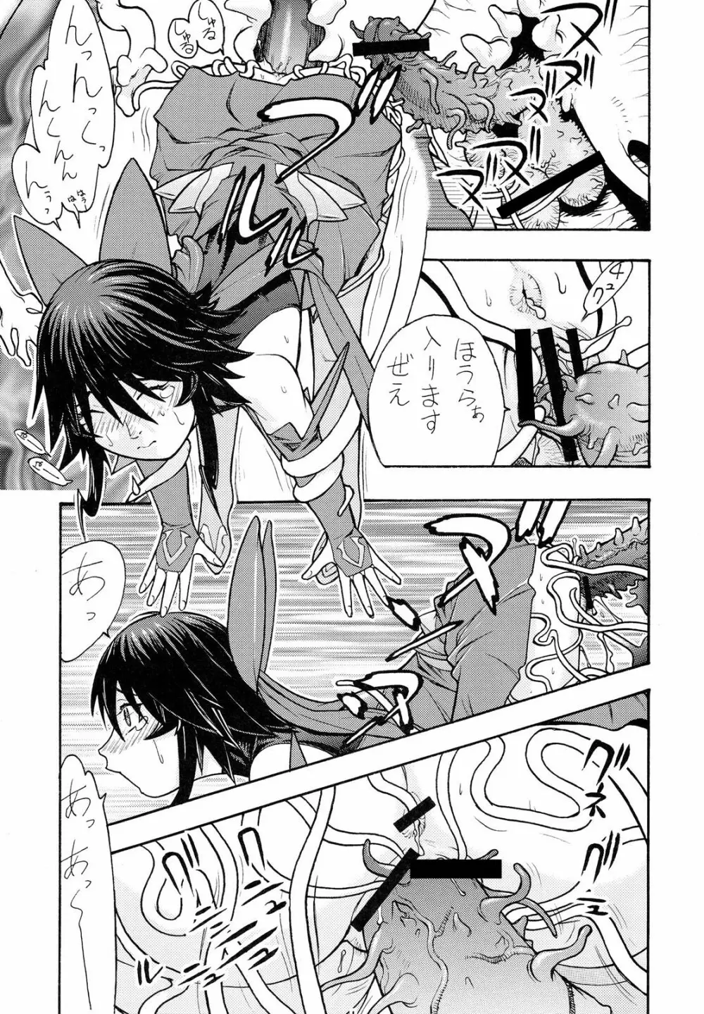 魔ほアイ Page.6