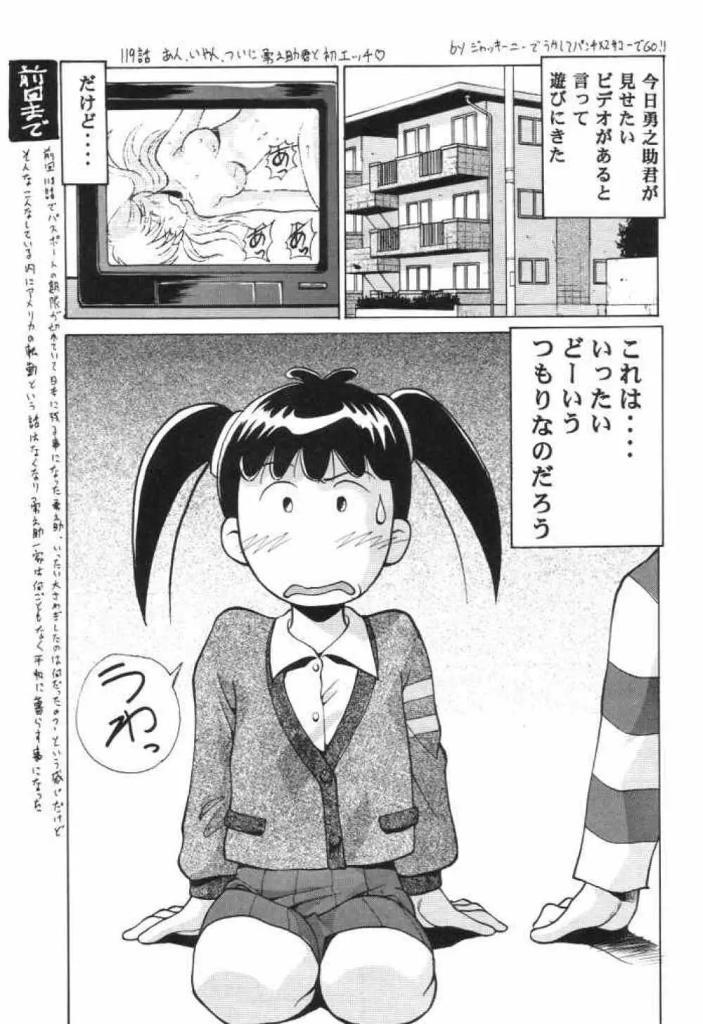 ないしょのあずき Page.14