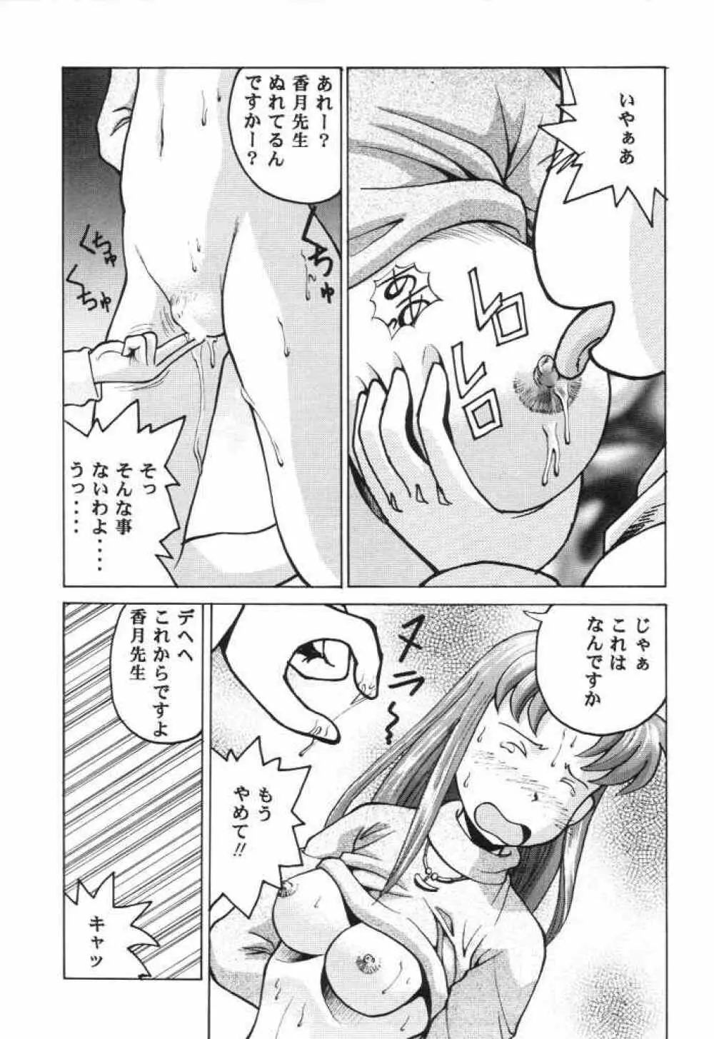 ないしょのあずき Page.24