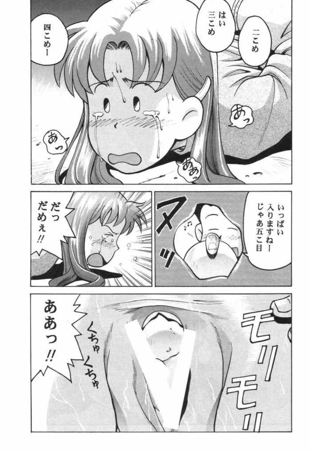 ないしょのあずき Page.26