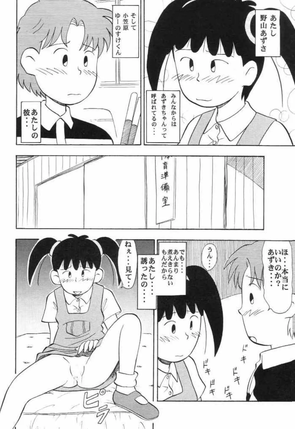 ないしょのあずき Page.3