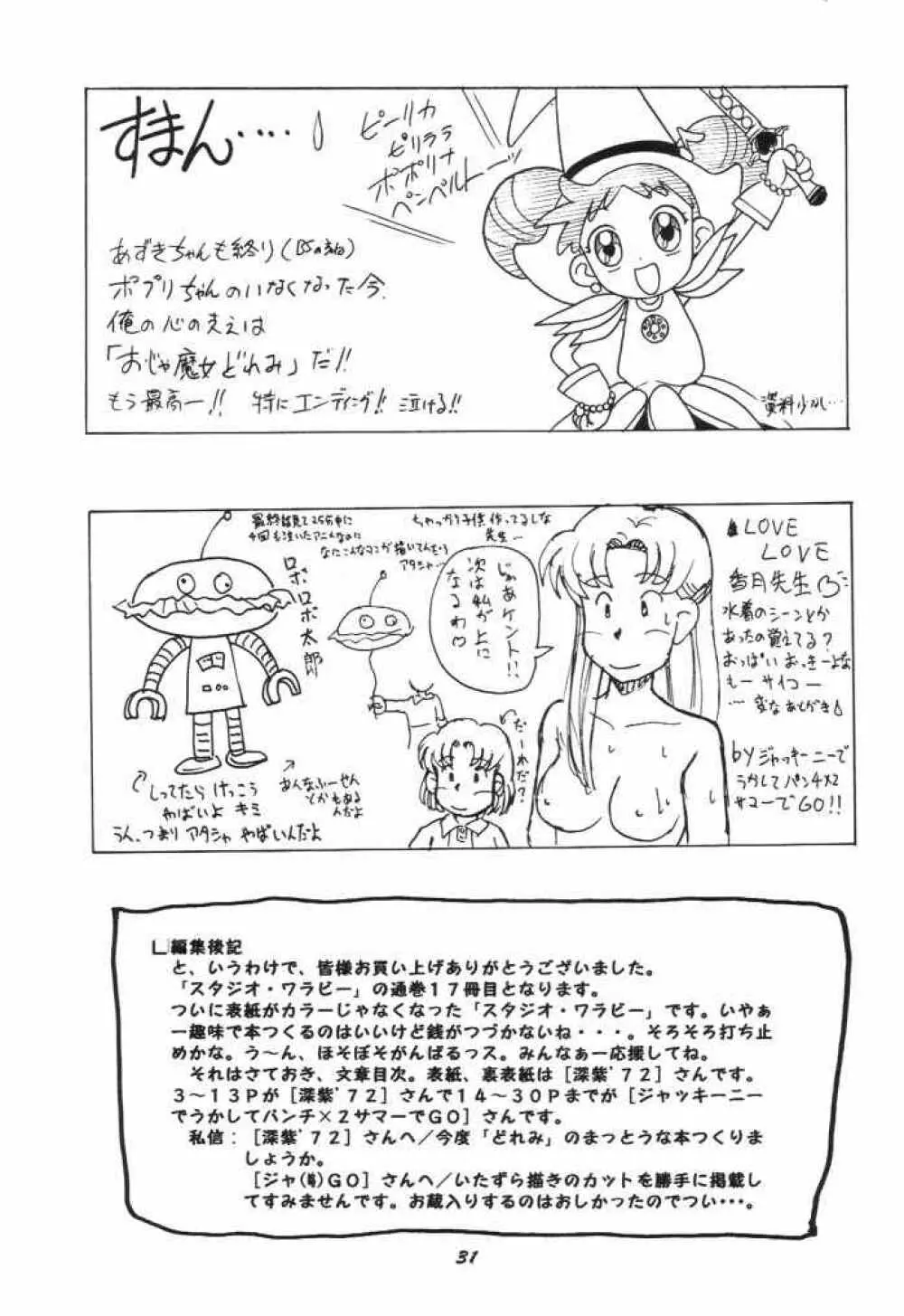 ないしょのあずき Page.30