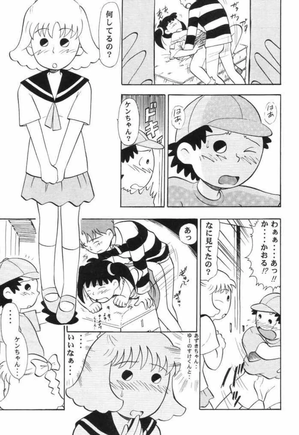 ないしょのあずき Page.6