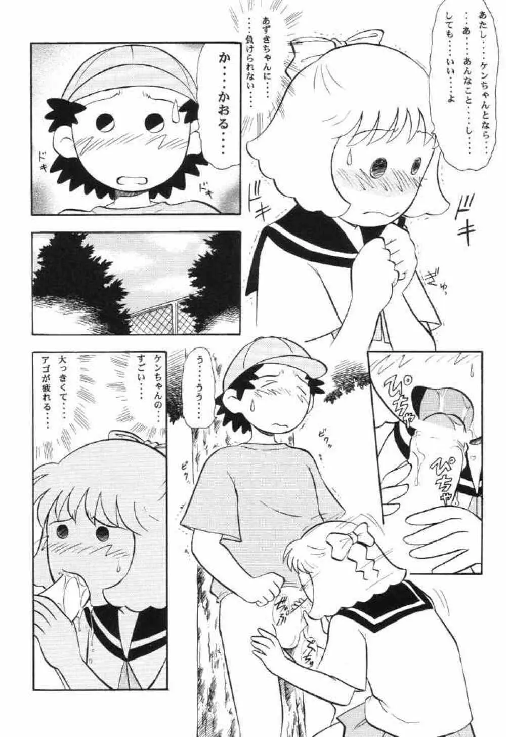 ないしょのあずき Page.7