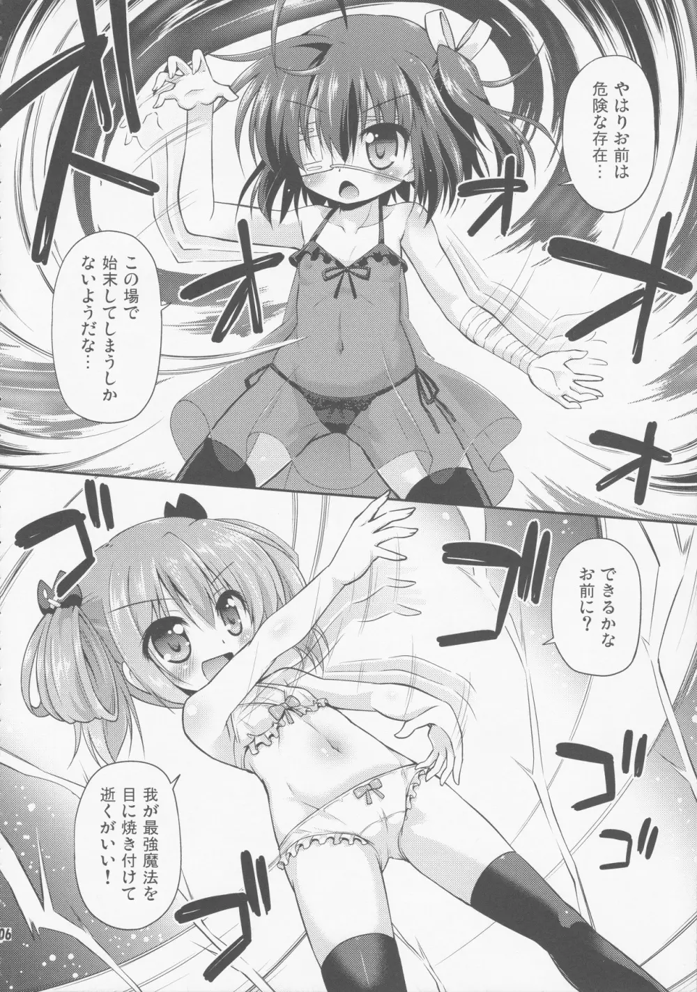 中二病だし二重契約したい! Page.5