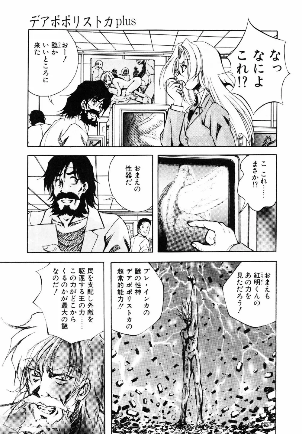 聖巫女たちの性餐 -デアボポリストカ- Page.118