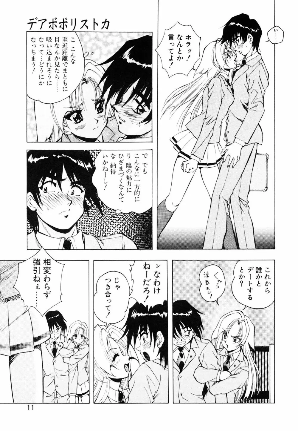 聖巫女たちの性餐 -デアボポリストカ- Page.12