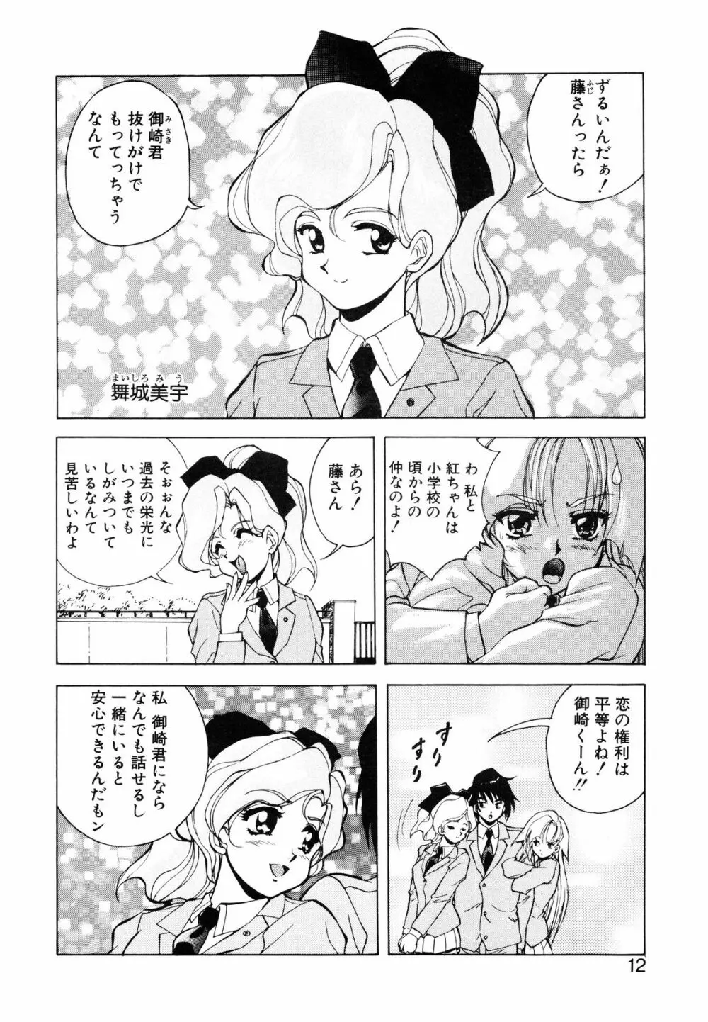 聖巫女たちの性餐 -デアボポリストカ- Page.13