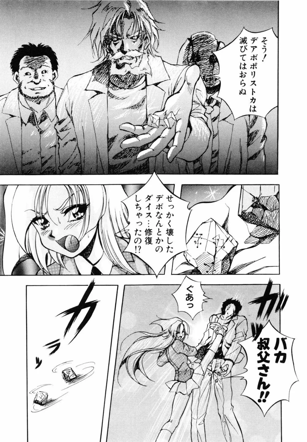 聖巫女たちの性餐 -デアボポリストカ- Page.130