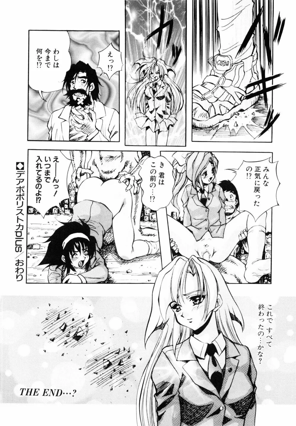 聖巫女たちの性餐 -デアボポリストカ- Page.131