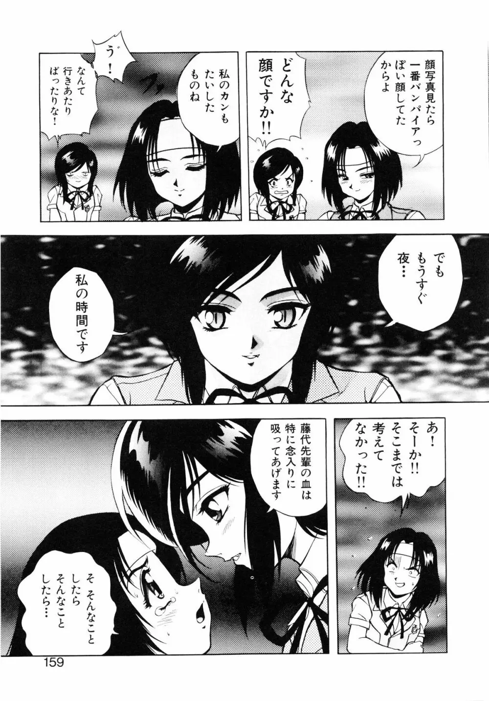 聖巫女たちの性餐 -デアボポリストカ- Page.160