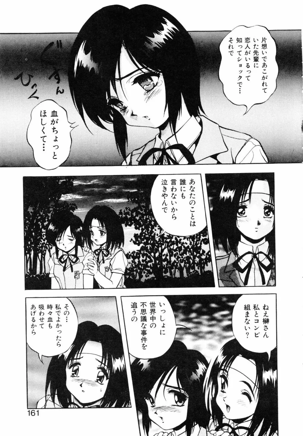 聖巫女たちの性餐 -デアボポリストカ- Page.162