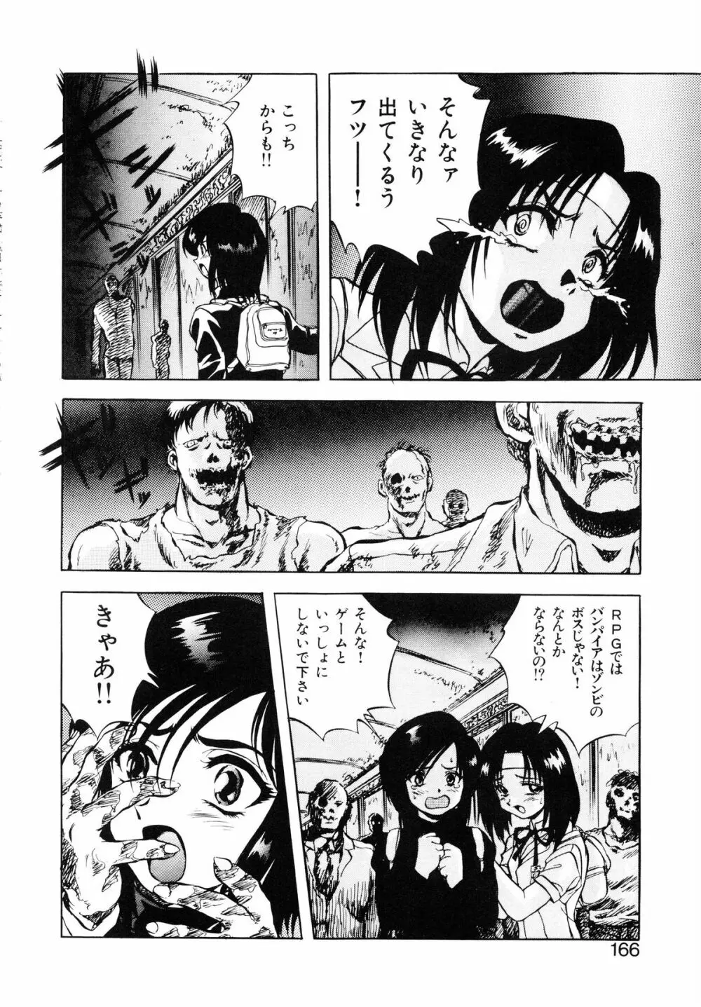 聖巫女たちの性餐 -デアボポリストカ- Page.167