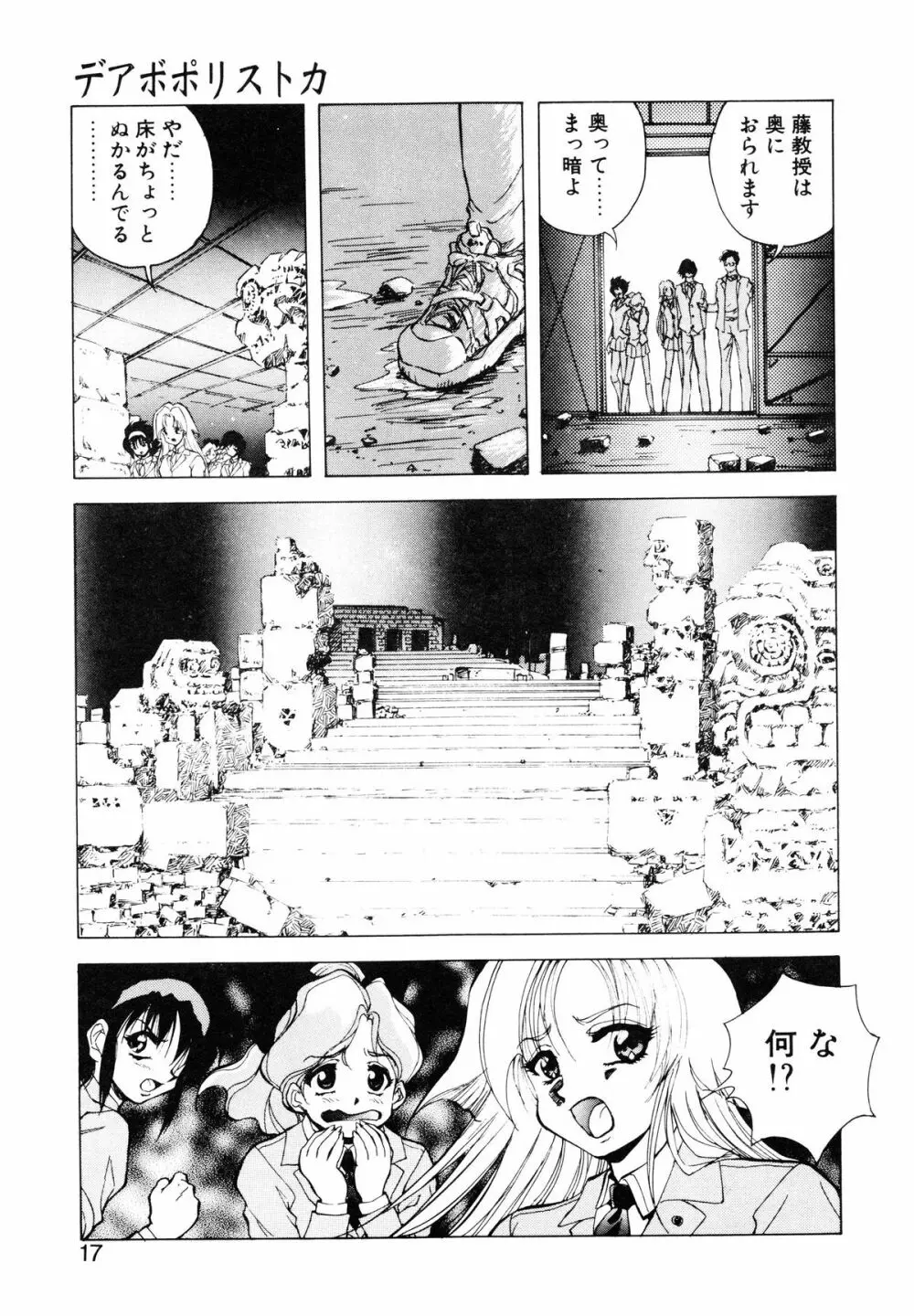 聖巫女たちの性餐 -デアボポリストカ- Page.18