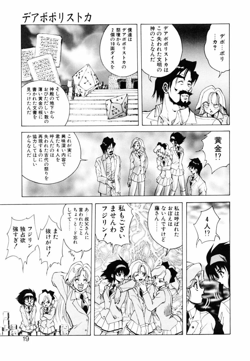 聖巫女たちの性餐 -デアボポリストカ- Page.20