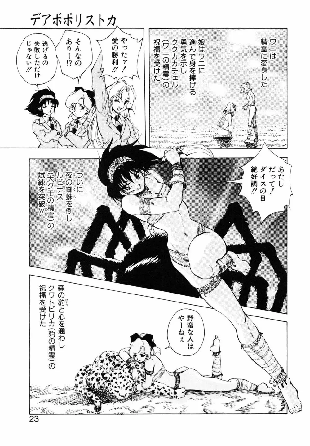 聖巫女たちの性餐 -デアボポリストカ- Page.24