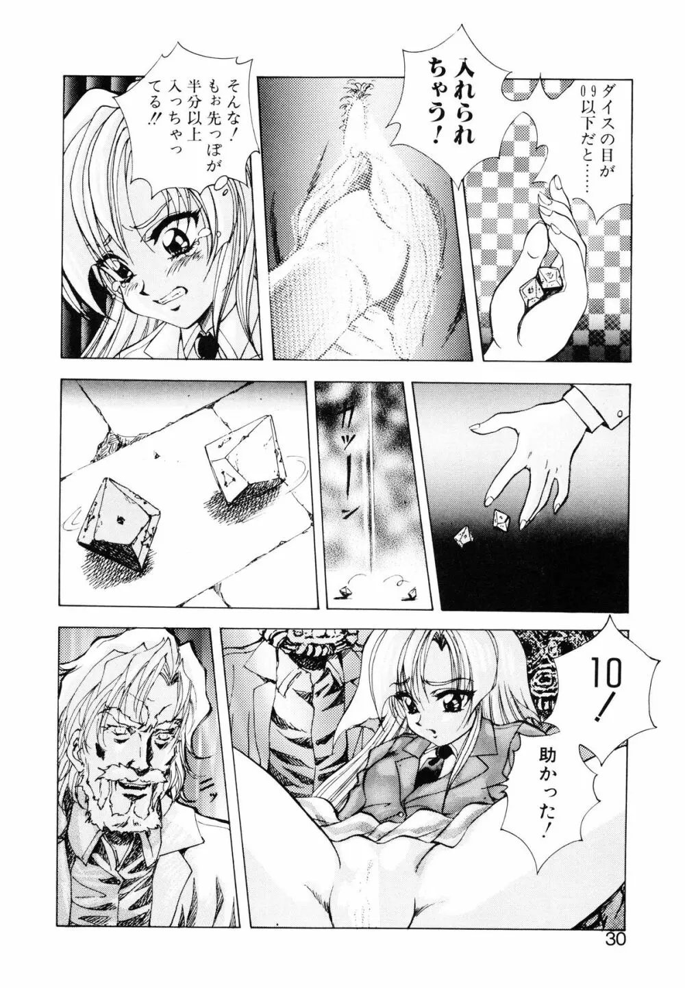 聖巫女たちの性餐 -デアボポリストカ- Page.31