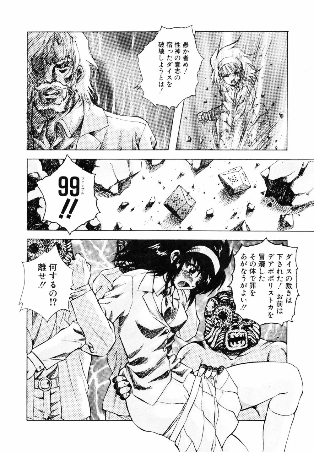 聖巫女たちの性餐 -デアボポリストカ- Page.45