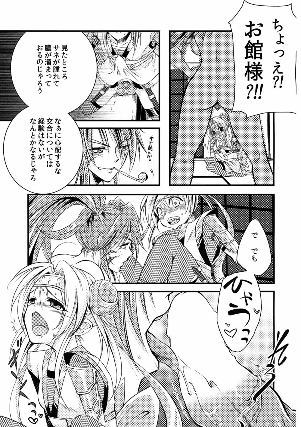 淫乱乙女 Page.9