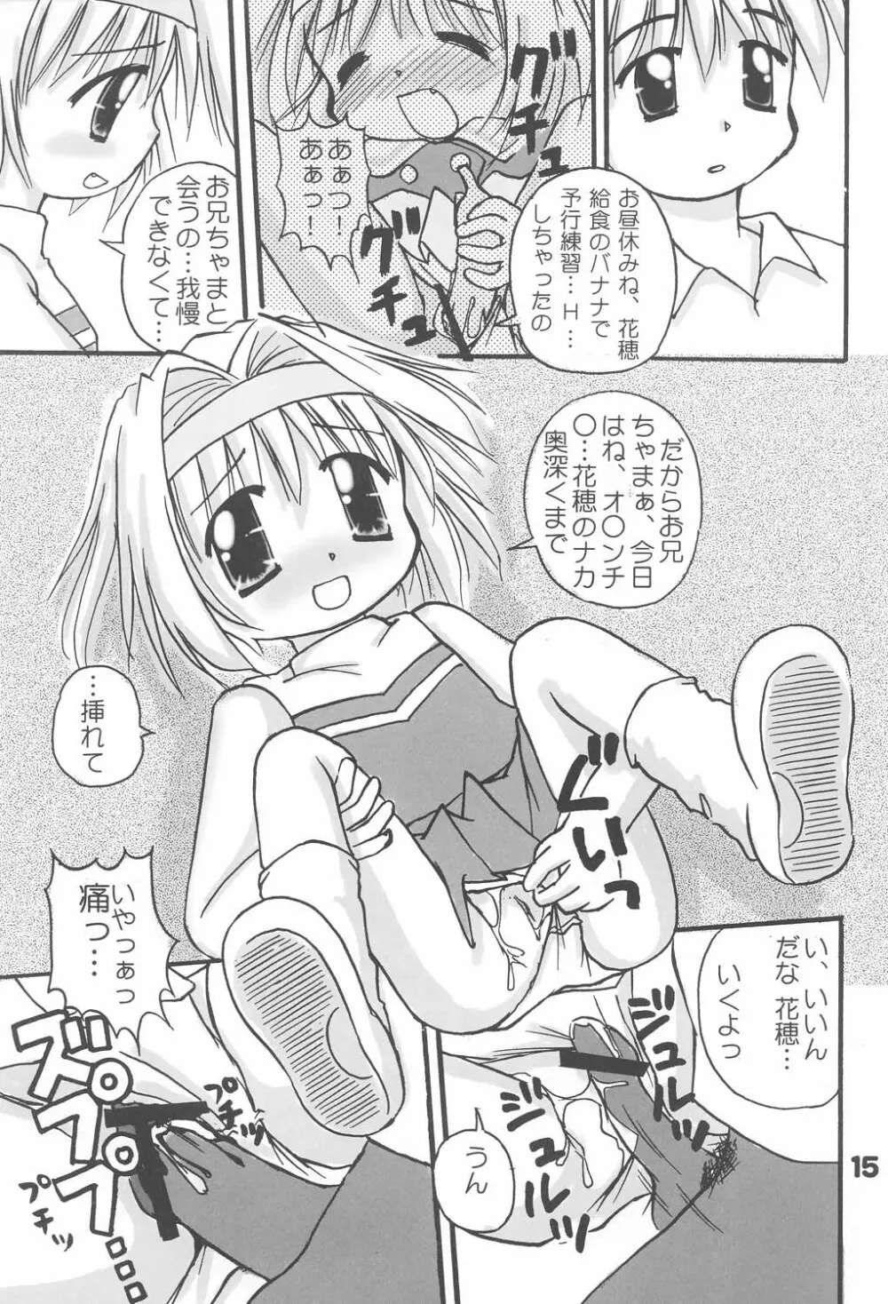 お兄ちゃま、教えて♪ Tell me how to… Page.14