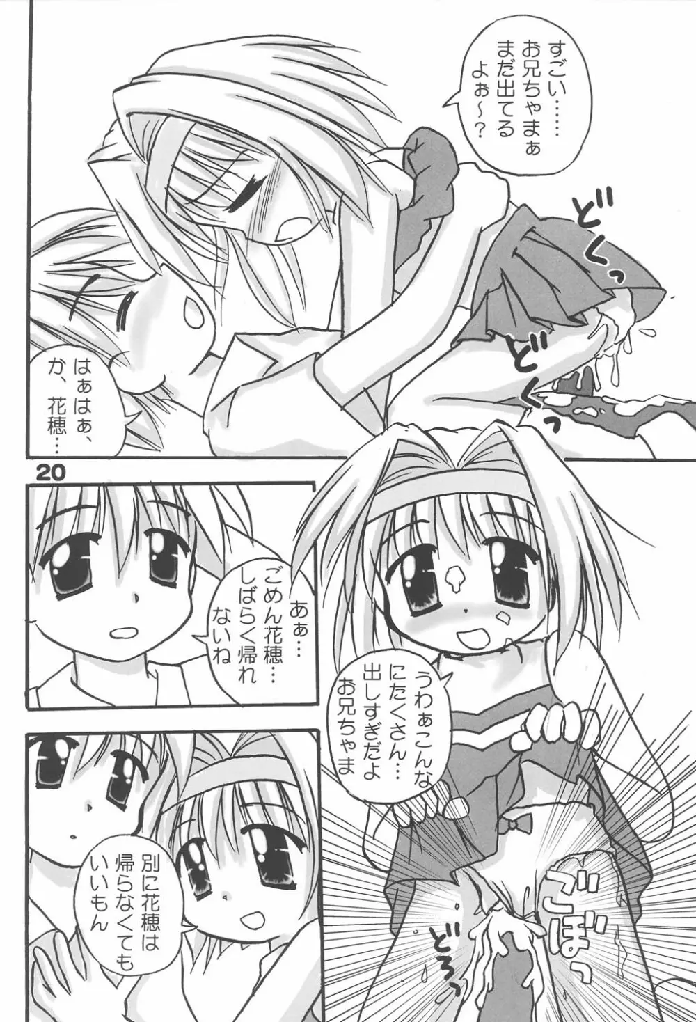 お兄ちゃま、教えて♪ Tell me how to… Page.19