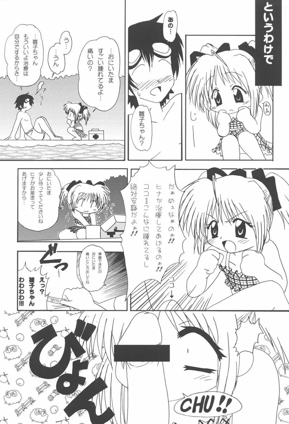 お兄ちゃま、教えて♪ Tell me how to… Page.28