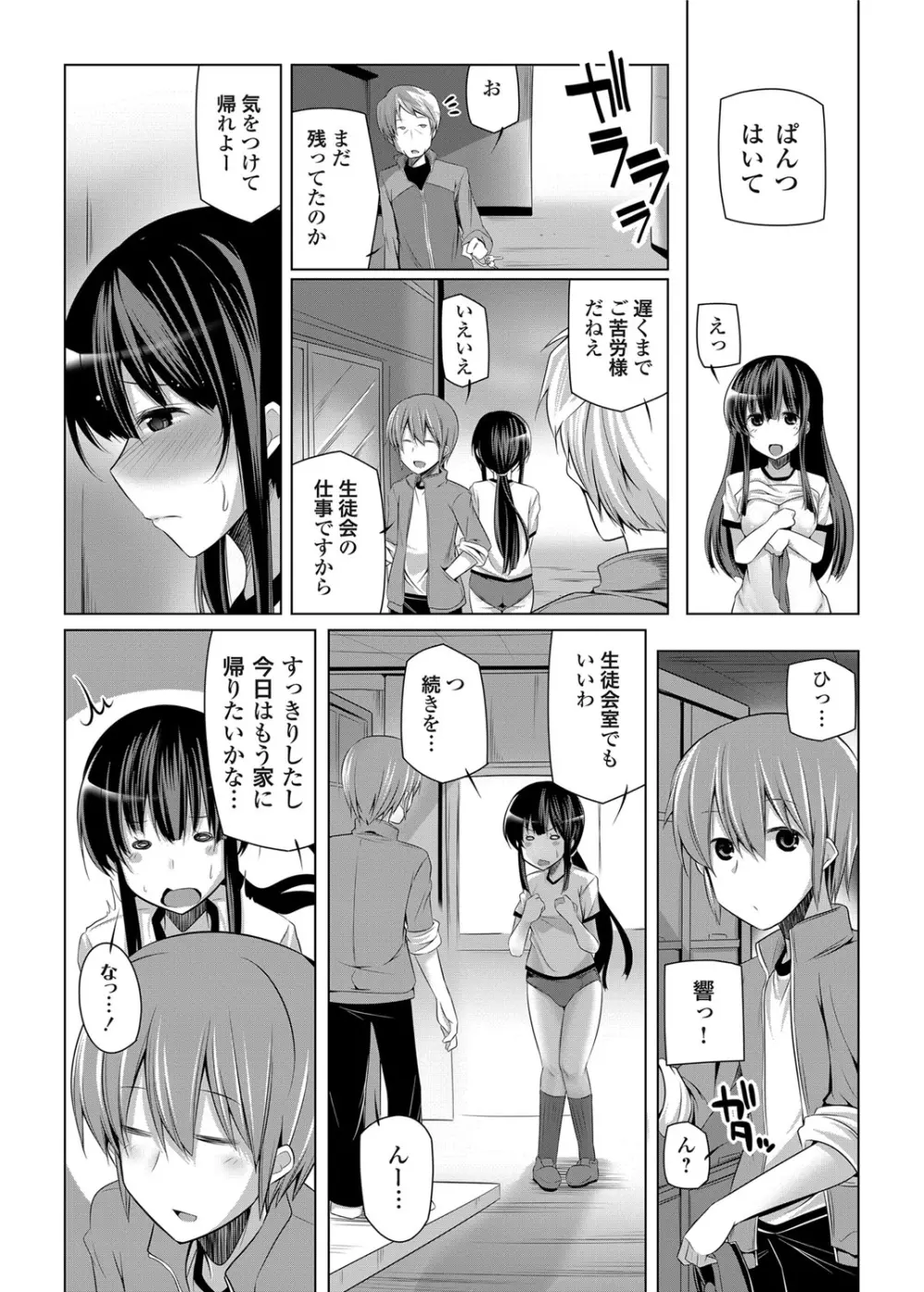 コミックグレープ Vol.8 Page.101