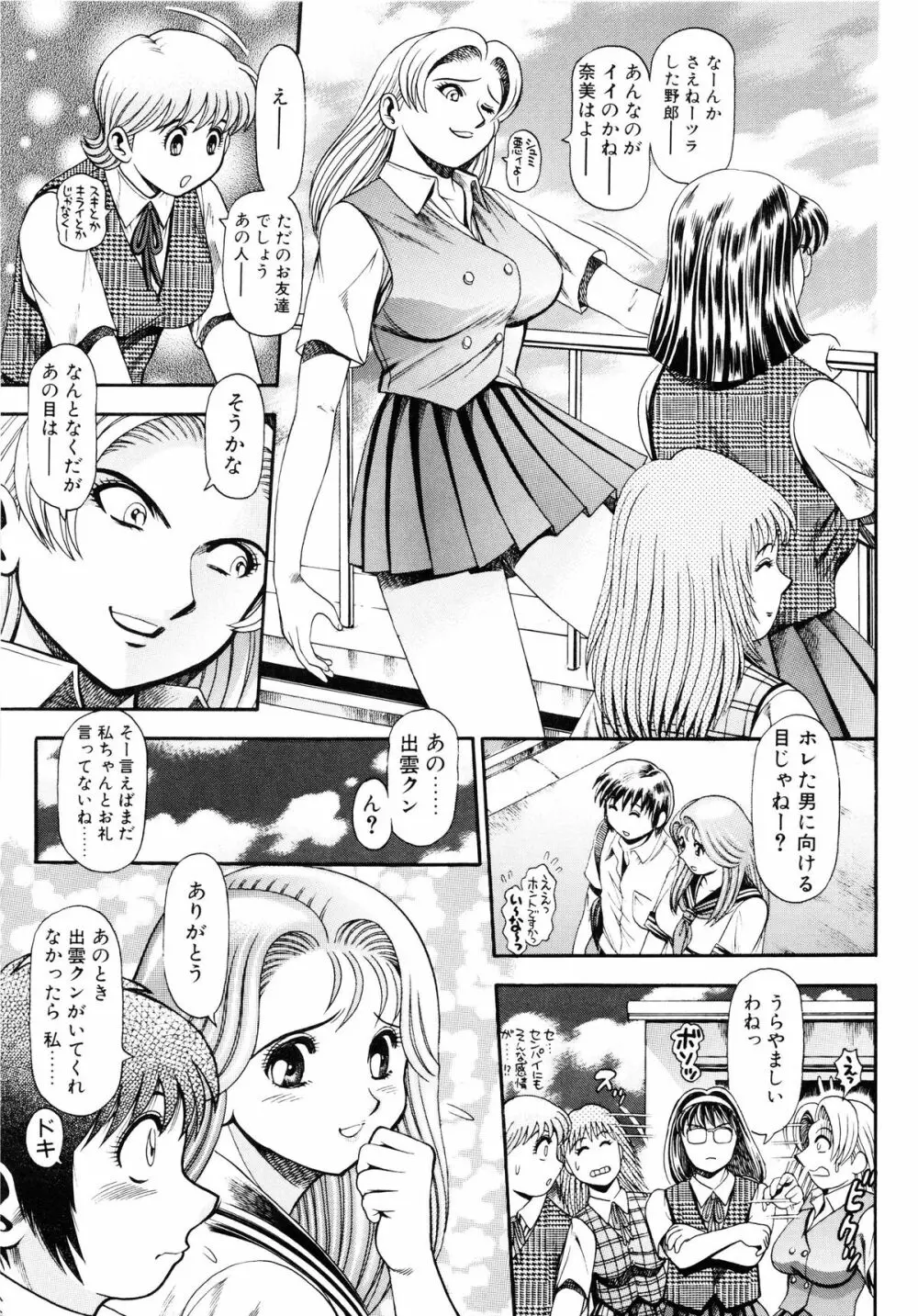 奈美SOS！5ガールズ Page.202