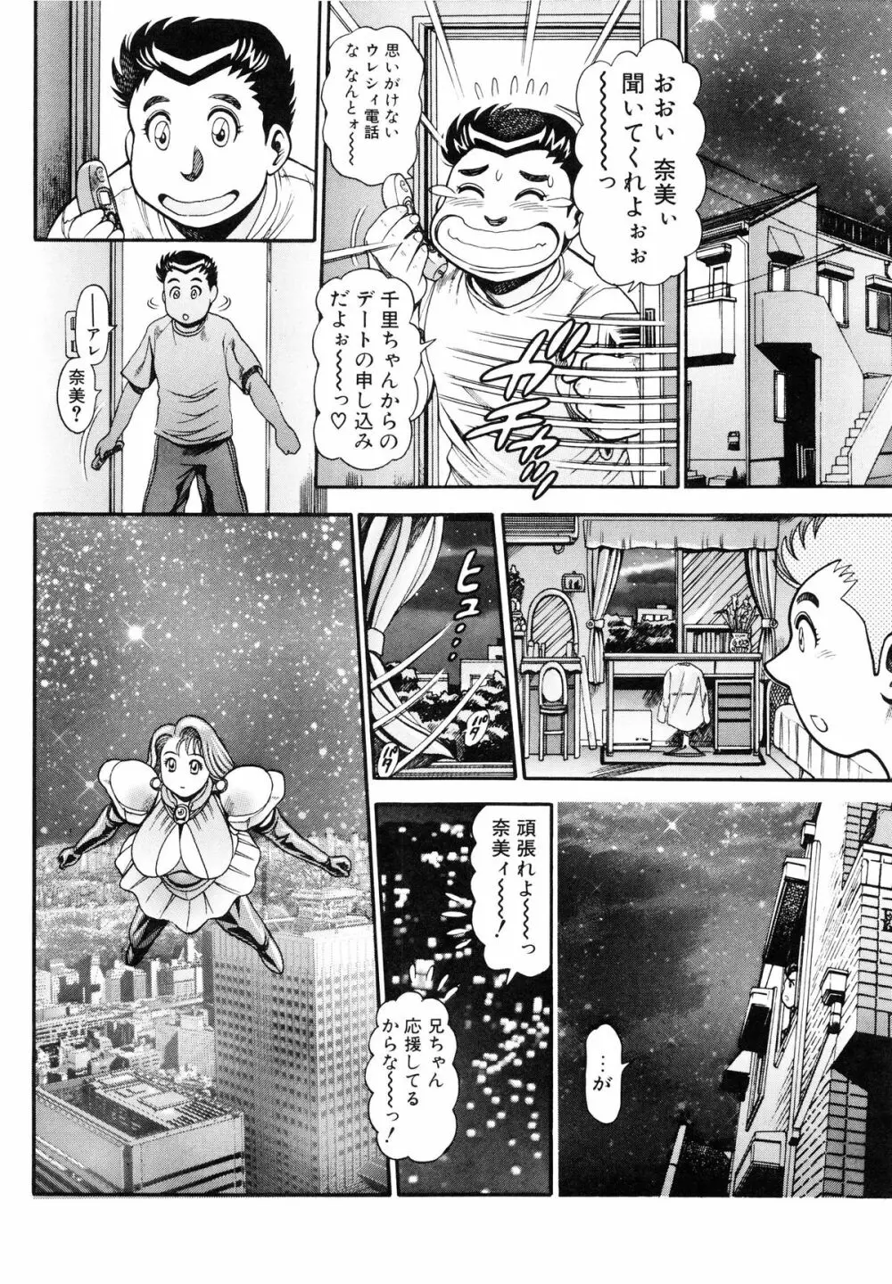 奈美SOS！5ガールズ Page.205