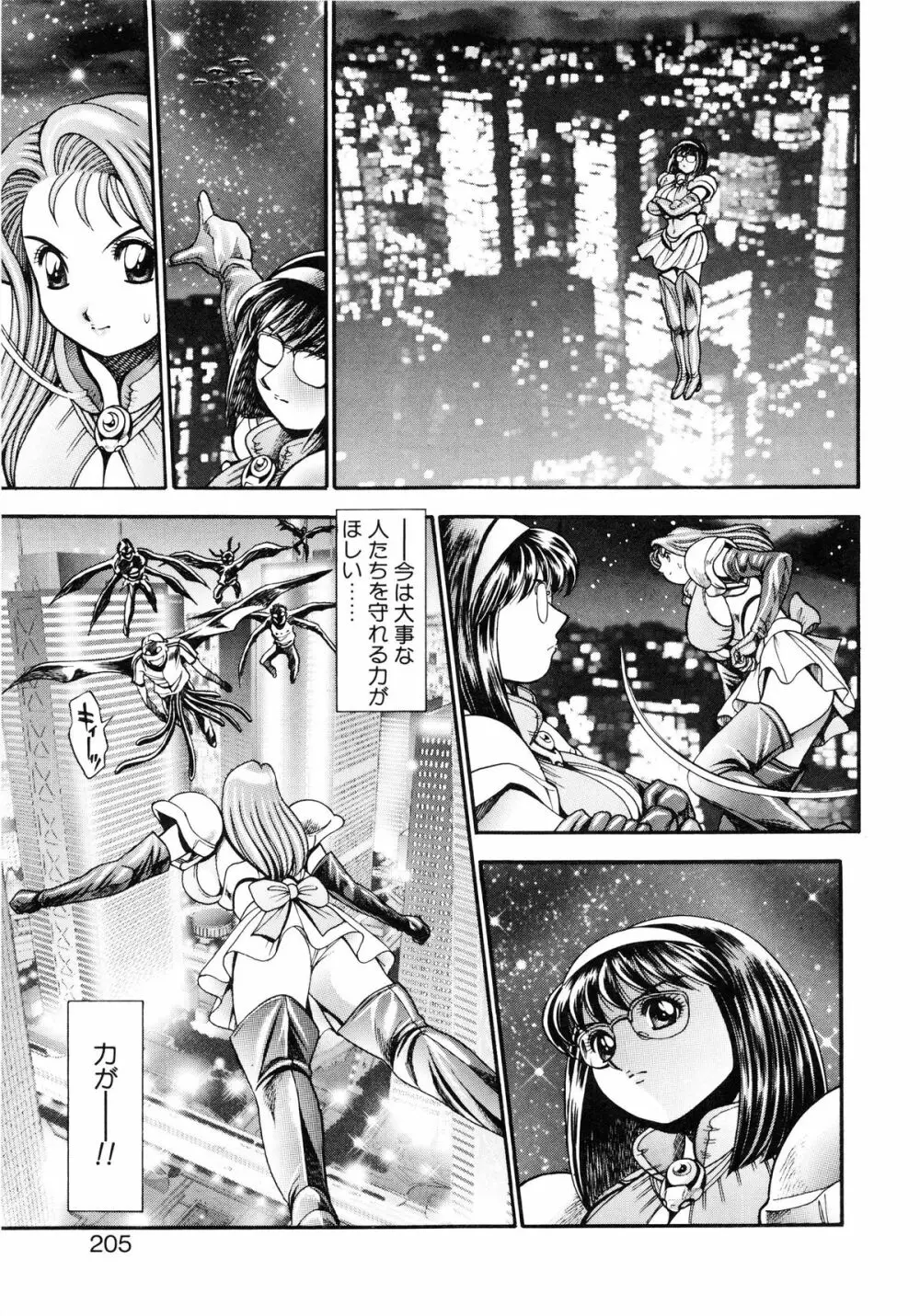 奈美SOS！5ガールズ Page.206