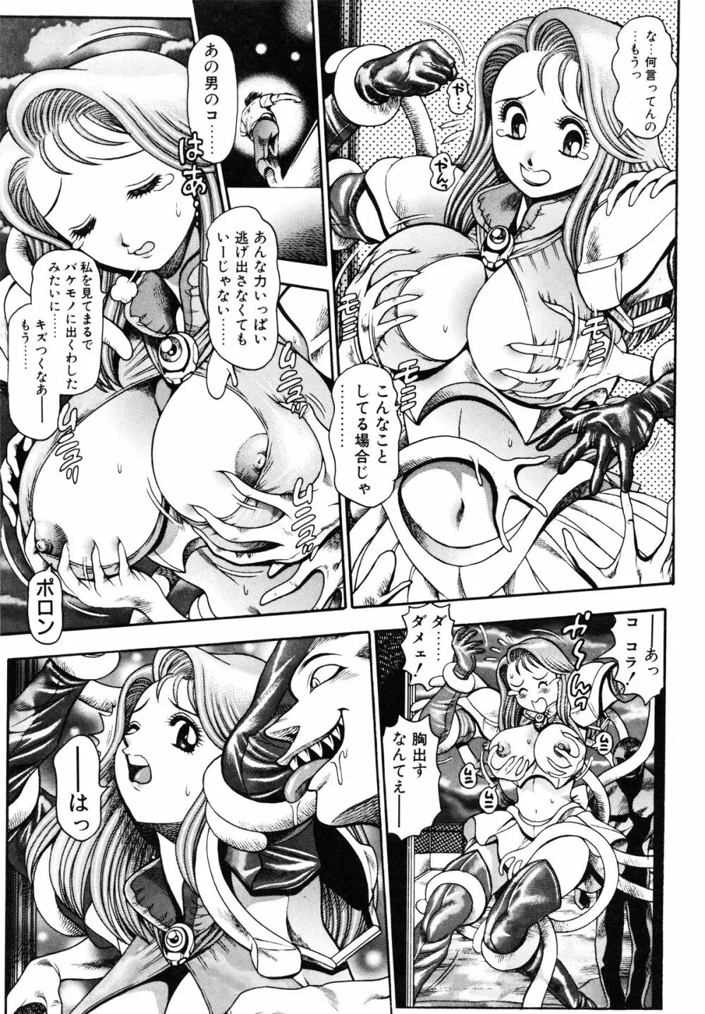 奈美SOS！5ガールズ Page.36