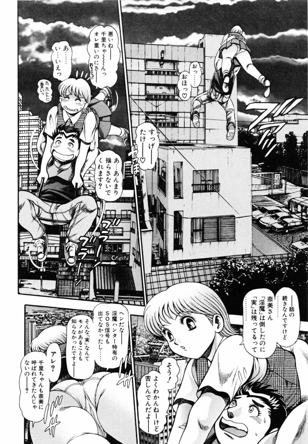 奈美SOS！5ガールズ Page.75