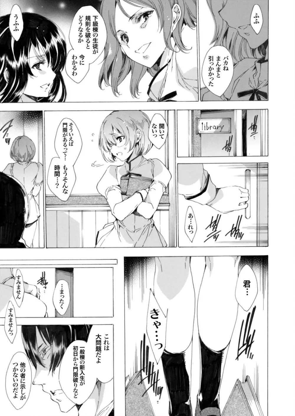 聖なる学舎の園で ～肉棒調教されるお嬢様～ 第1-8話 Page.11