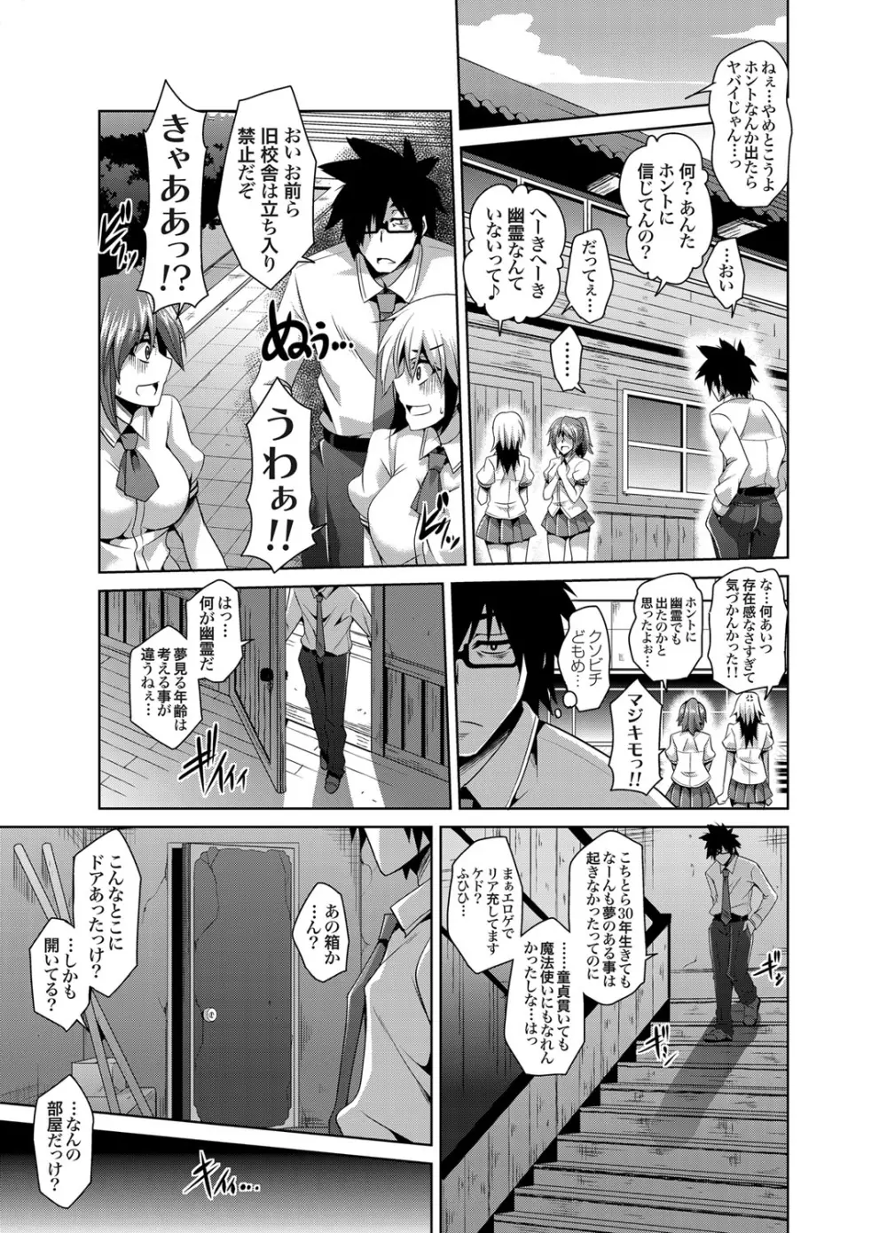 学園淫具教育 第1-6話 Page.3