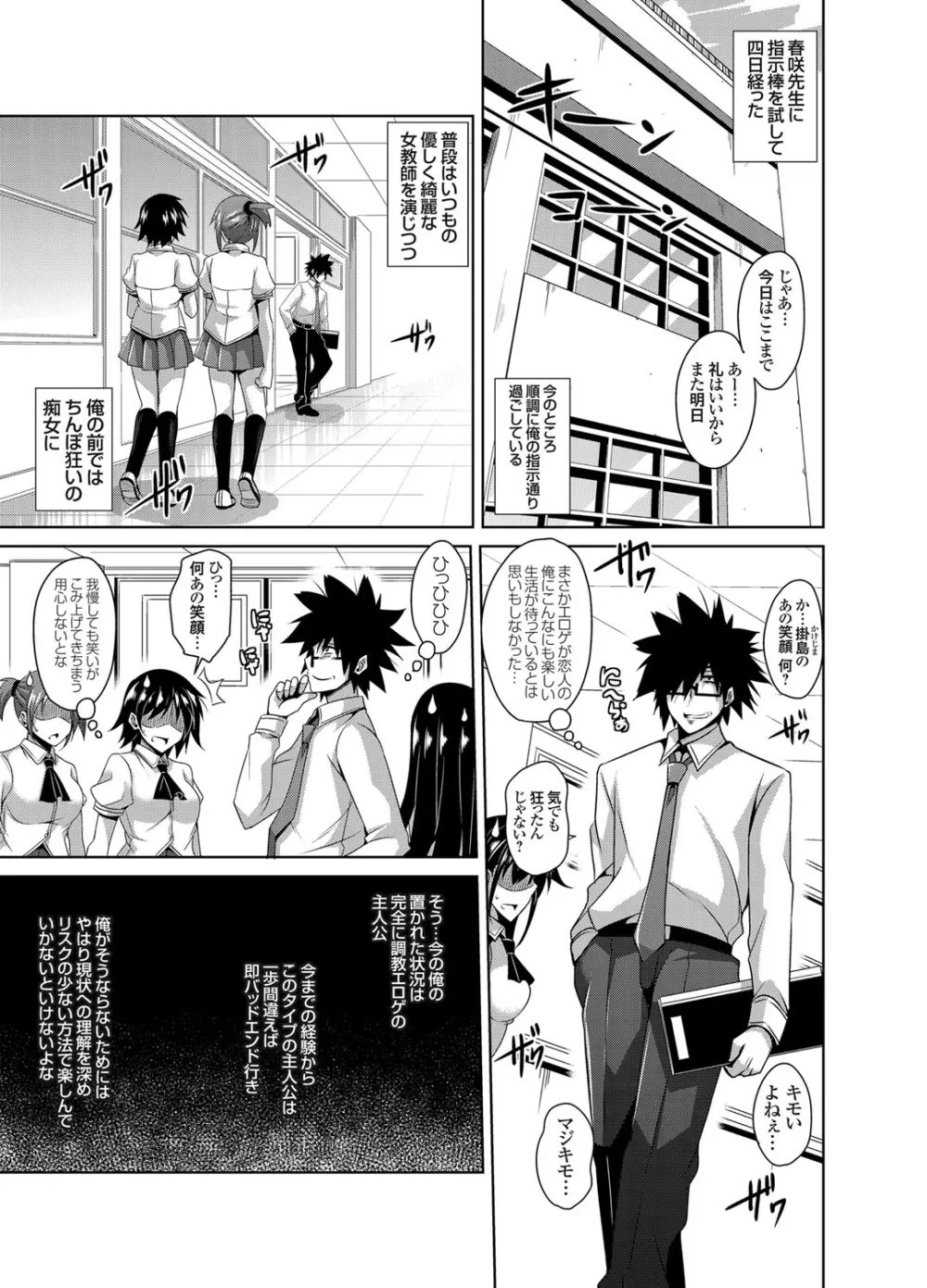 学園淫具教育 第1-6話 Page.57