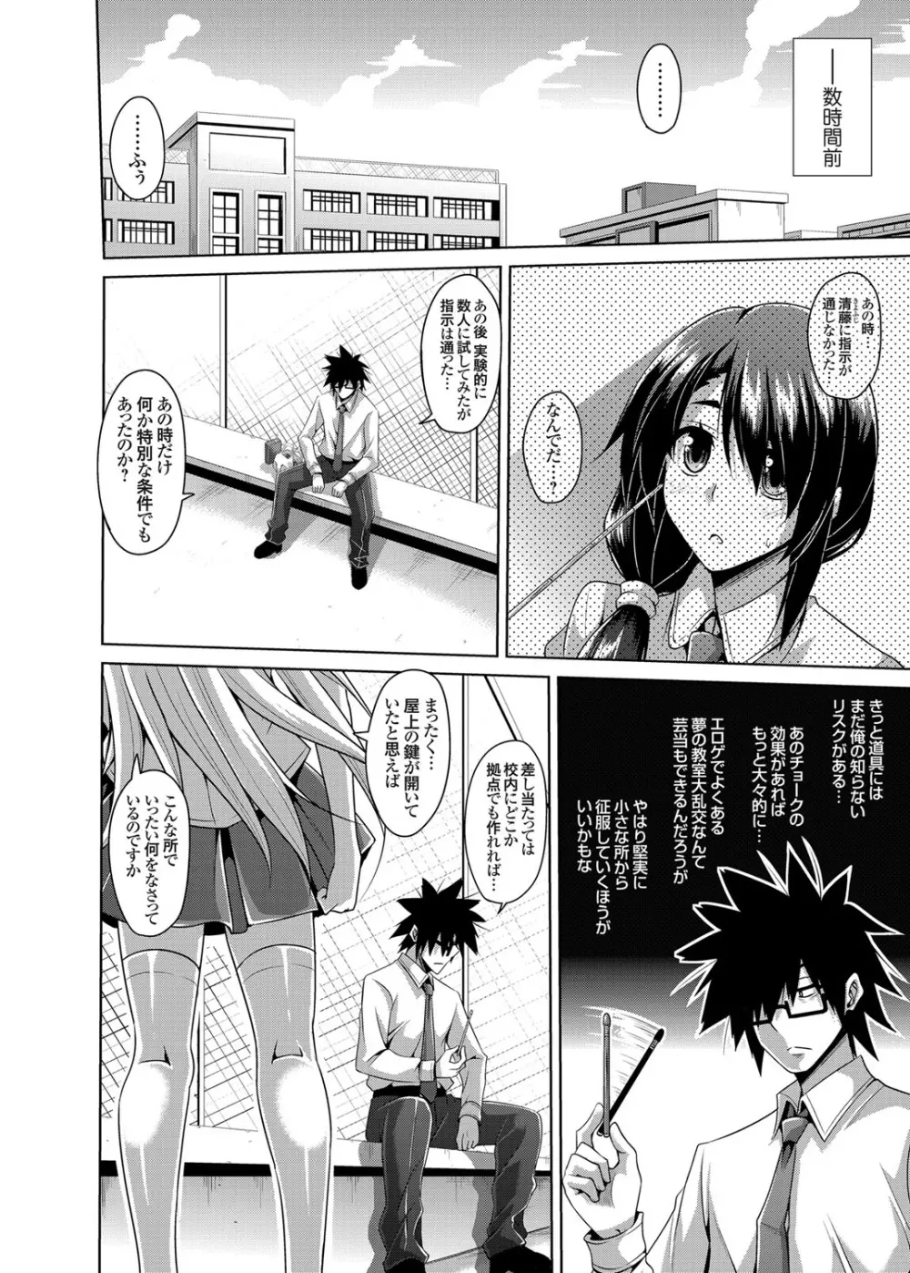 学園淫具教育 第1-6話 Page.74