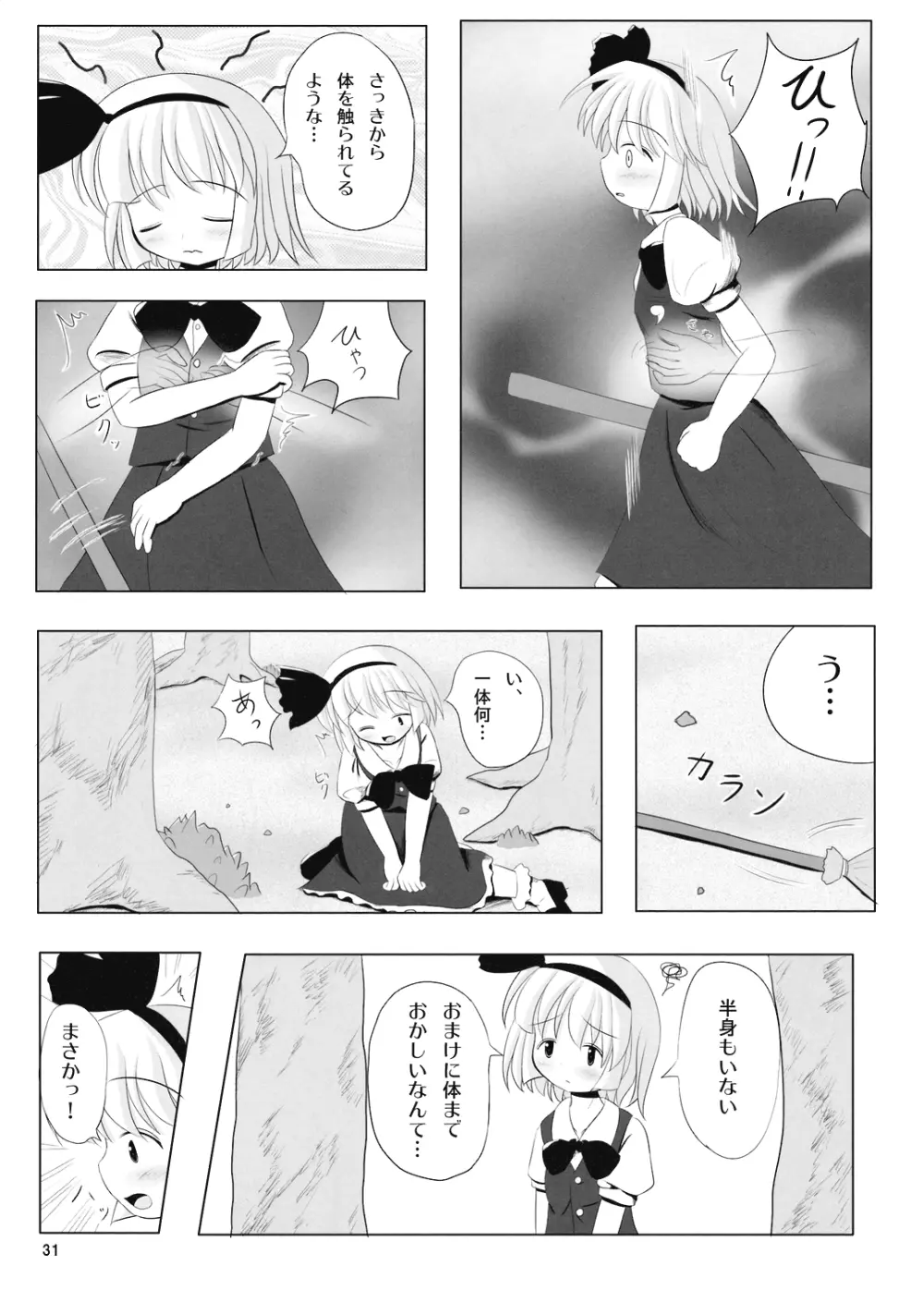 ようむの内緒! Page.31