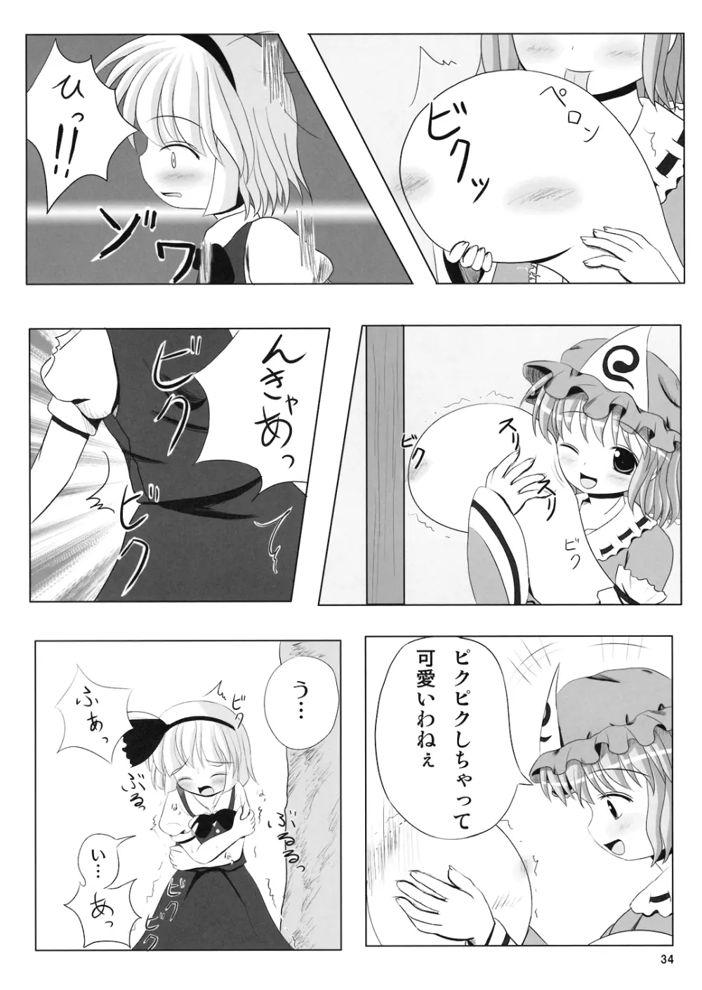 ようむの内緒! Page.34