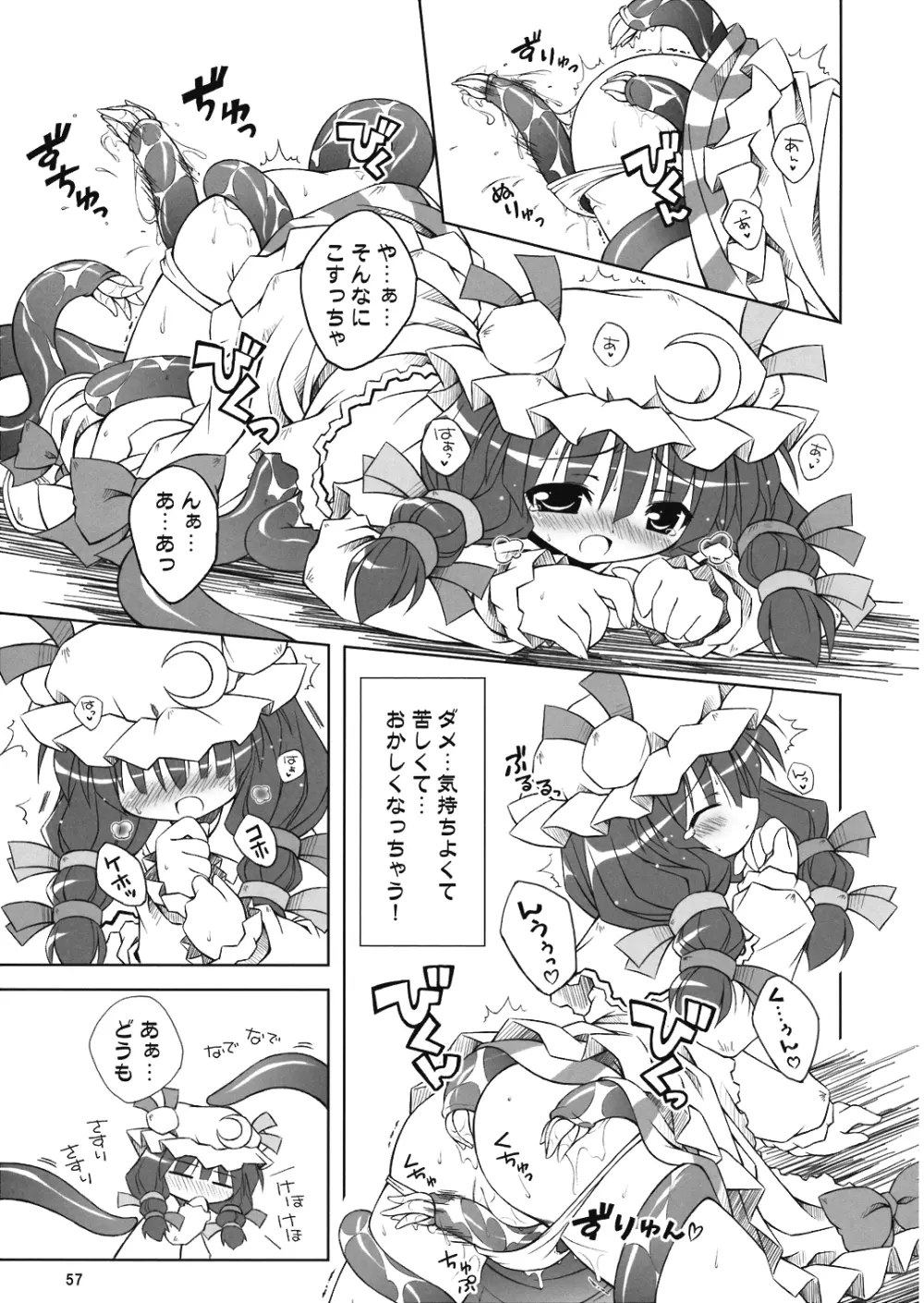 ようむの内緒! Page.57