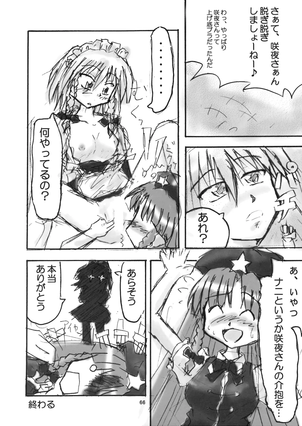 ようむの内緒! Page.66