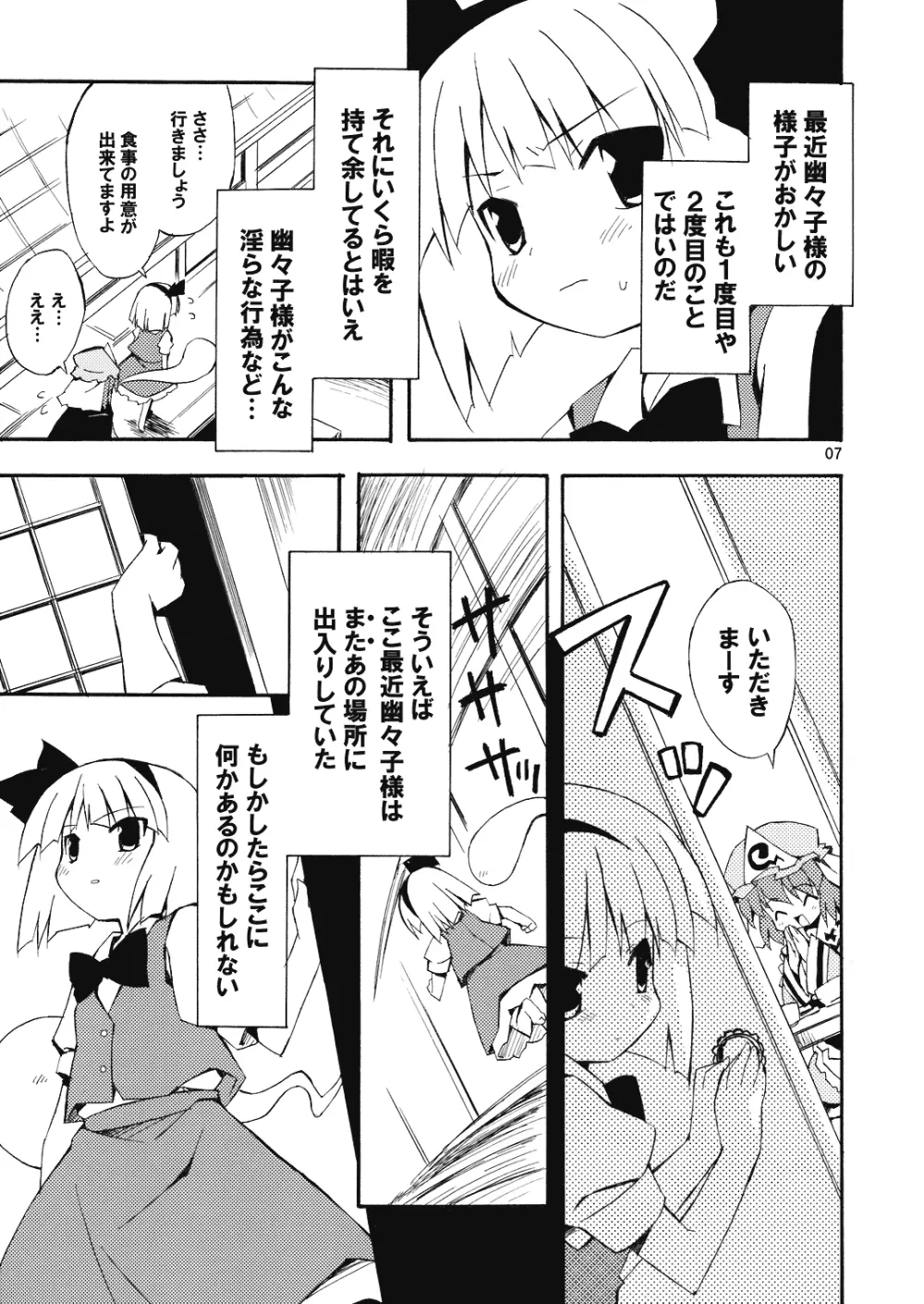 ようむの内緒! Page.7