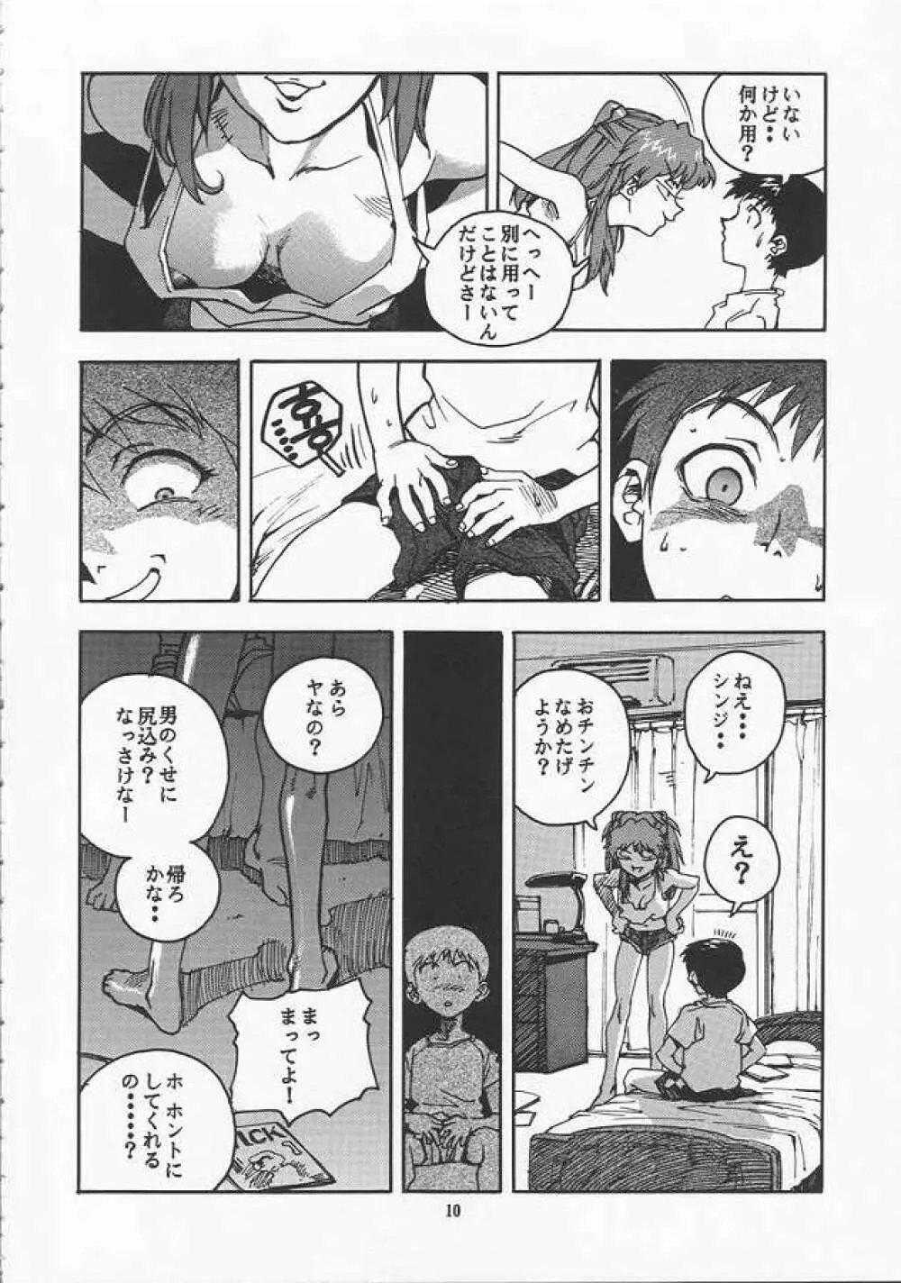 蓮華 Ver.EVA 弐 Page.10
