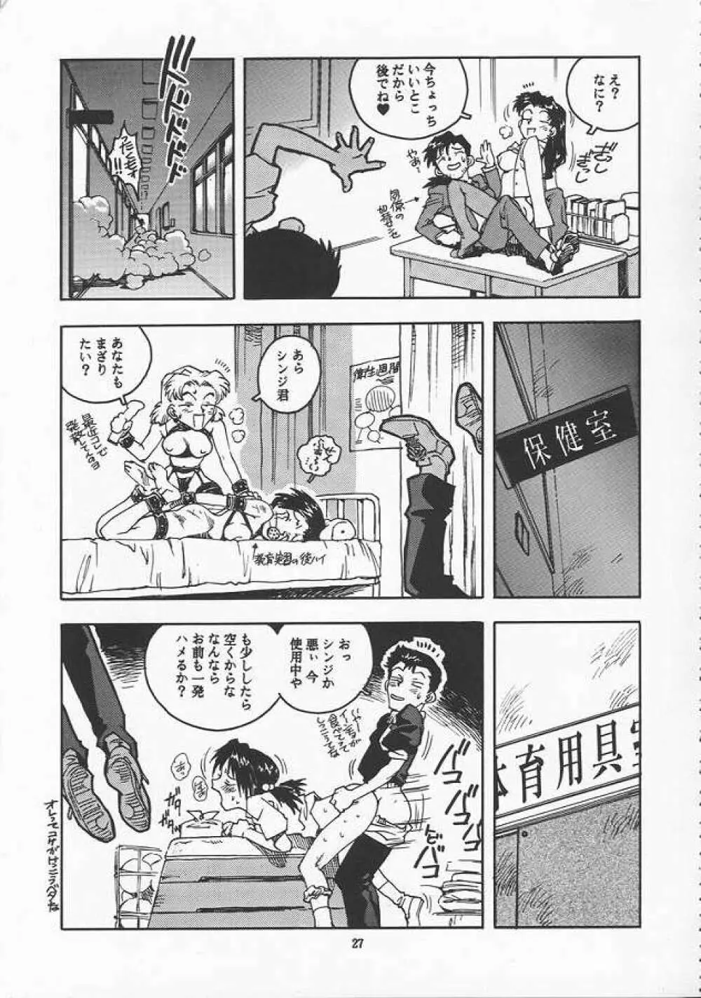 蓮華 Ver.EVA 弐 Page.27