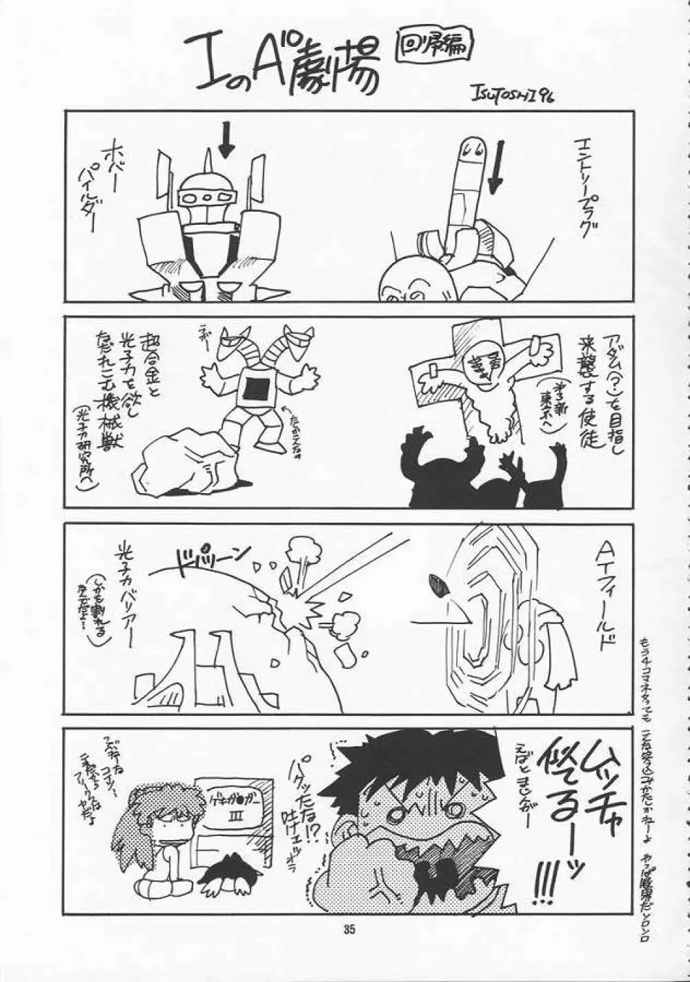 蓮華 Ver.EVA 弐 Page.35