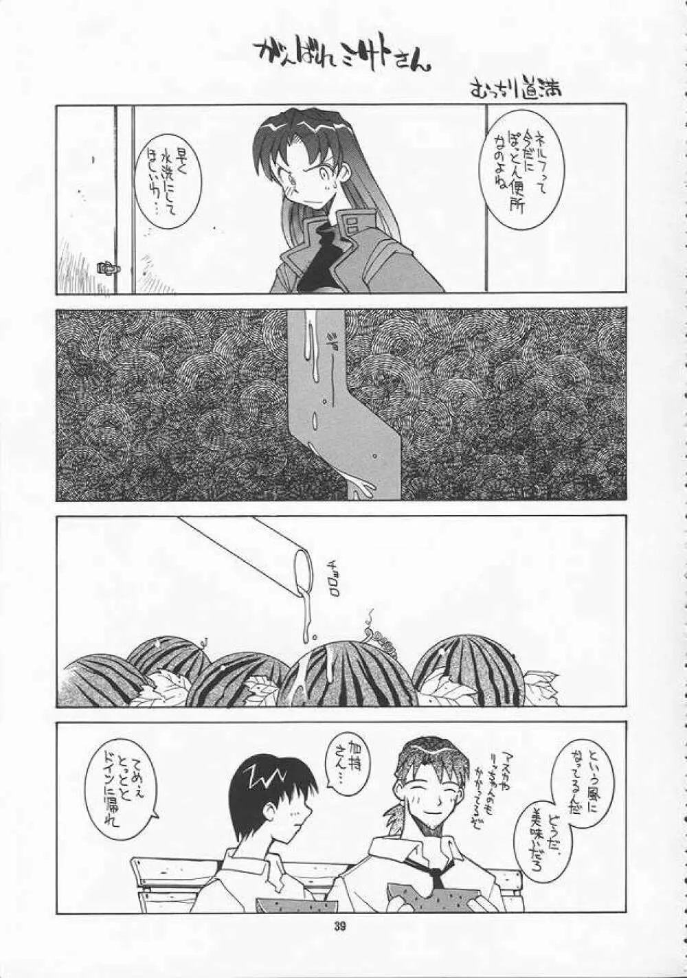 蓮華 Ver.EVA 弐 Page.39