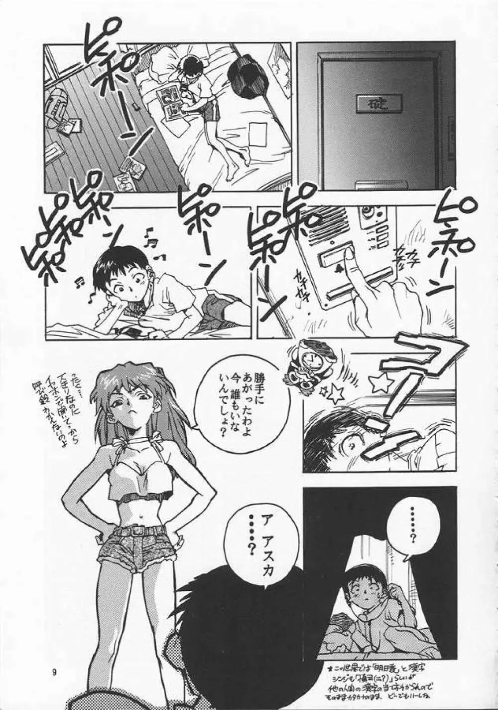 蓮華 Ver.EVA 弐 Page.9