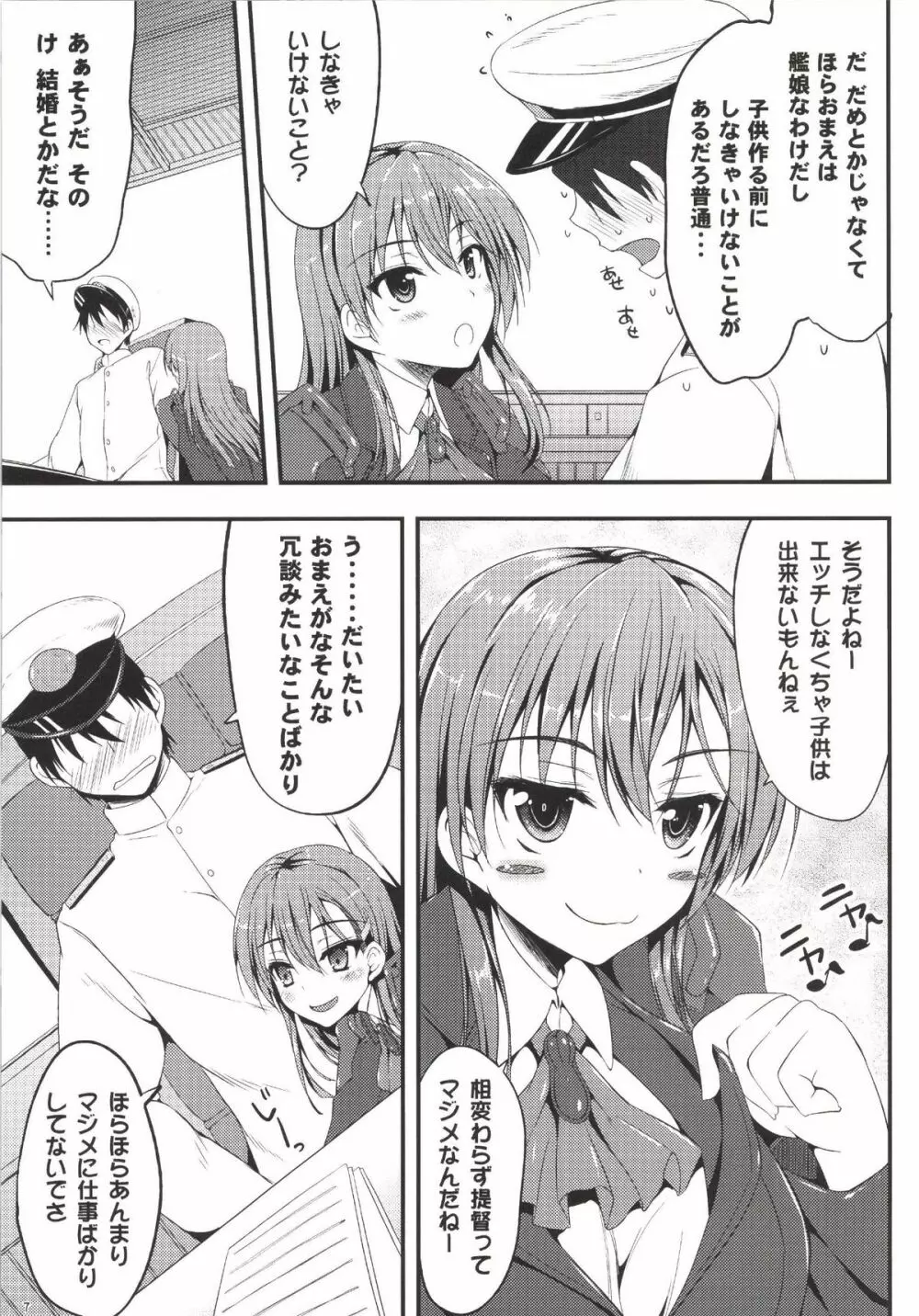 進水日は大切じゃん Page.7