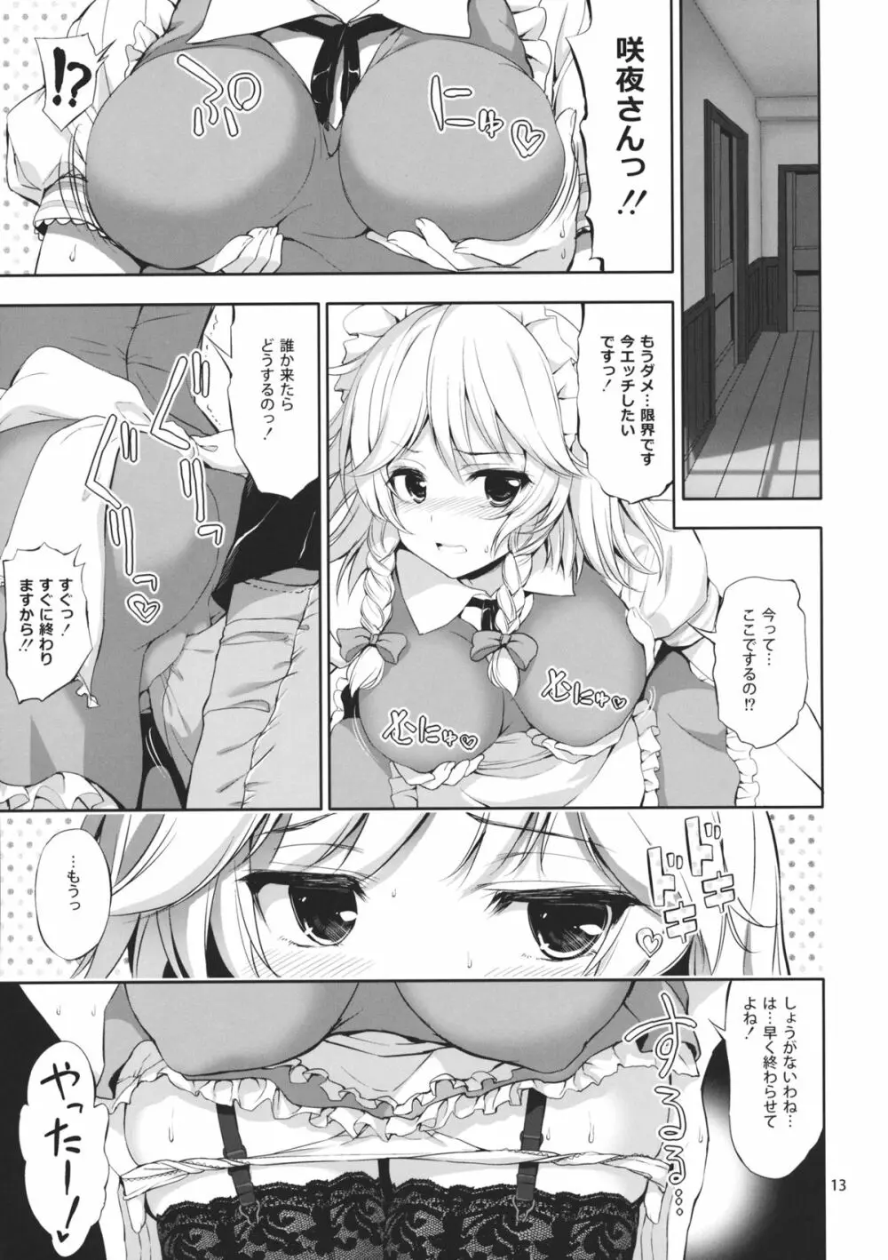 咲夜×おねショタ Page.14