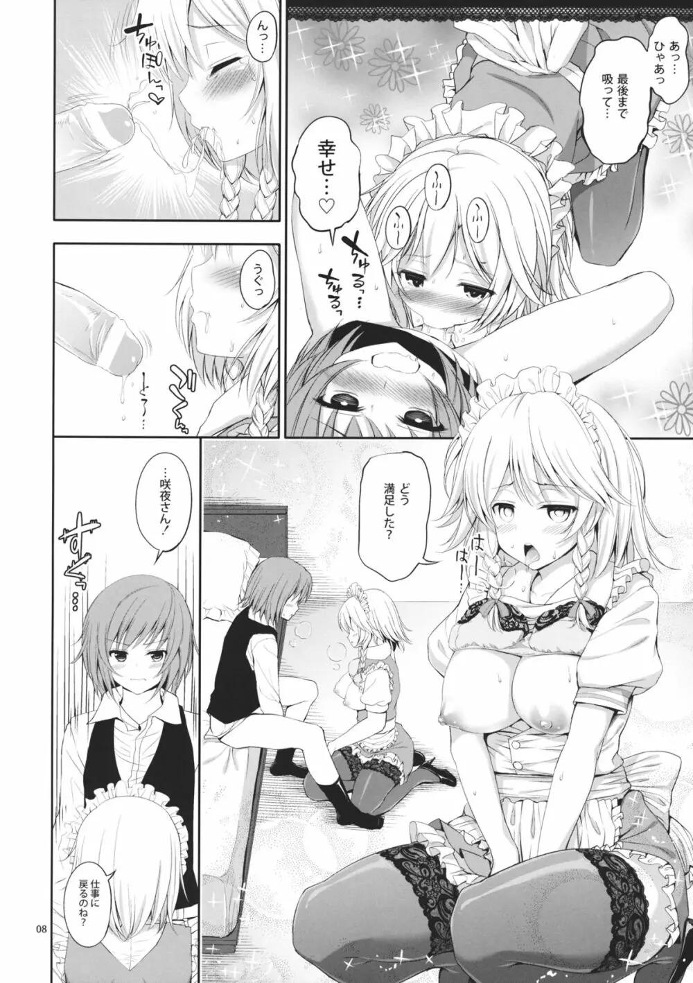 咲夜×おねショタ Page.9