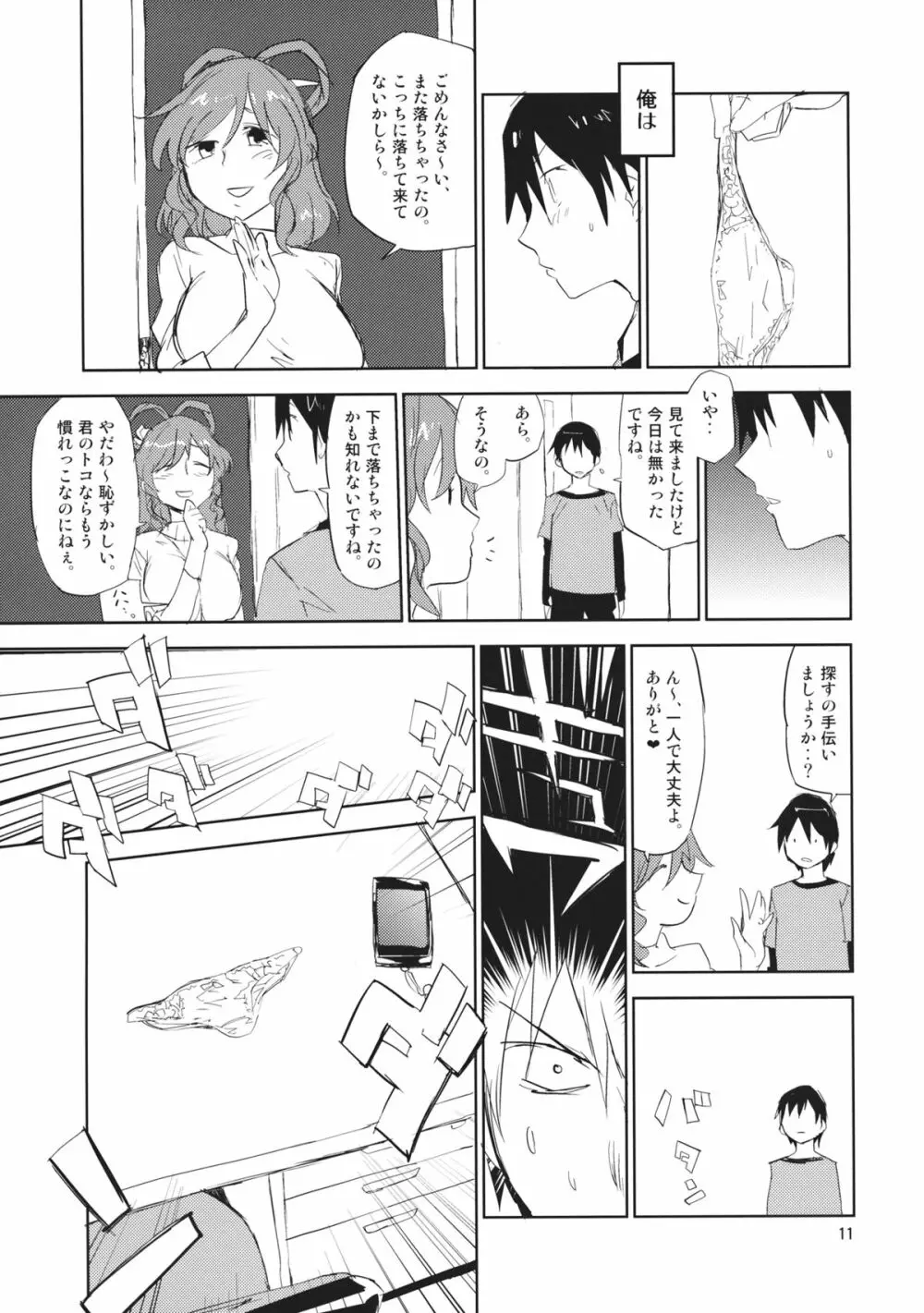 団地妻娘々 Page.10